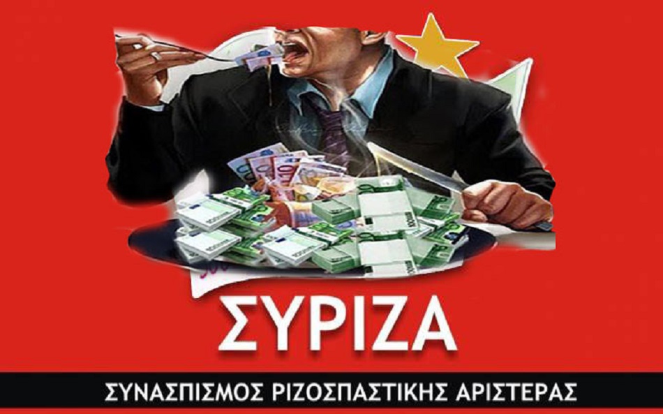 Συριζαίοι, αρκετά εξευτελίσατε την Aριστερά