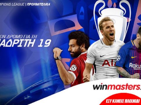 Winmasters.gr: θα… μιλήσουν και απόψε οι έδρες σε Μάντσεστερ και Άμστερνταμ;