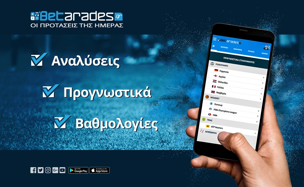 Στοίχημα: «Δυνατές» επιλογές από Ιταλία και μπάσκετ!