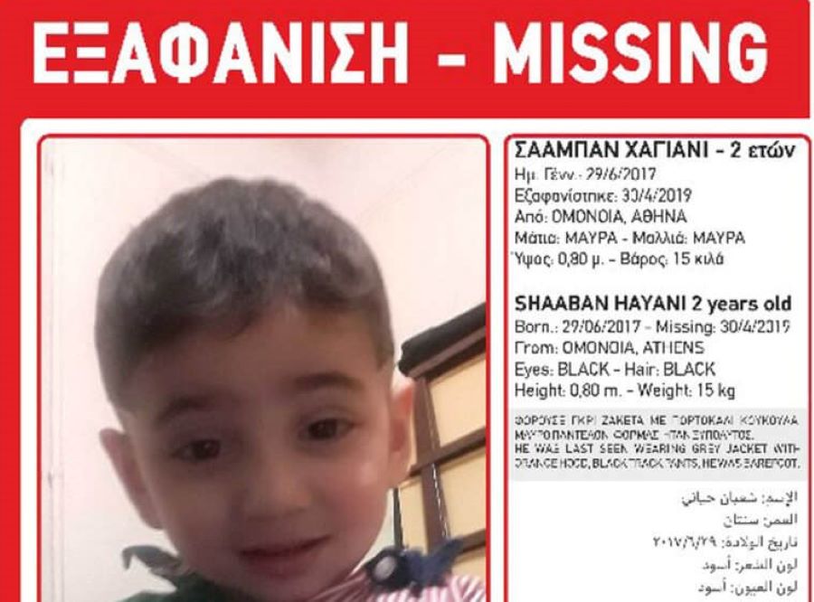 Amber Alert για 2χρονο αγγελούδι – Εξαφανίστηκε από την Ομόνοια