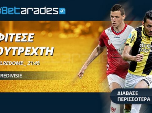Στοίχημα: «Στήριγμα» η Φίτεσε!