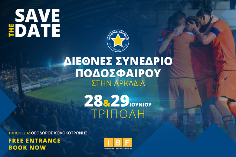 Διεθνές συνέδριο ποδοσφαίρου στο «Θεόδωρος Κολοκοτρώνης»