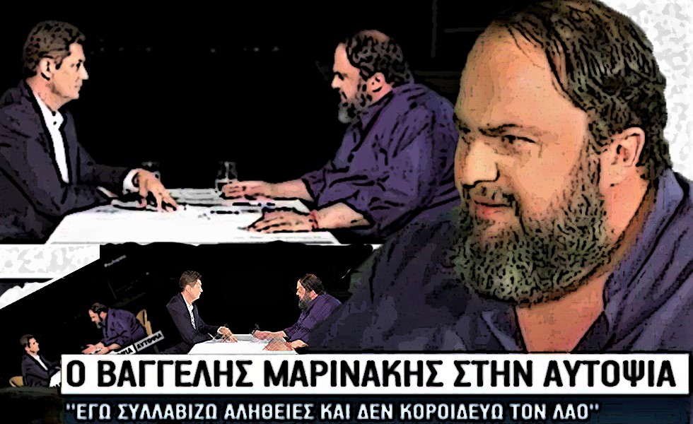 Βαγγέλης Μαρινάκης: «Δεν σκύβω το κεφάλι» (vid)
