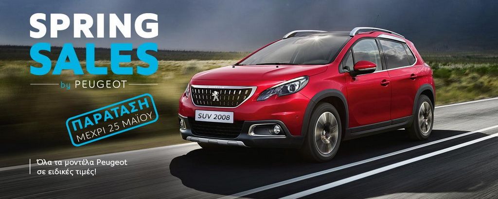 Παράταση του προγράμματος Spring Sales της Peugeot