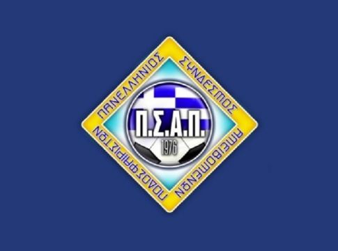 Ο Γιώργος Μπαντής νέος πρόεδρος του ΠΣΑΠ