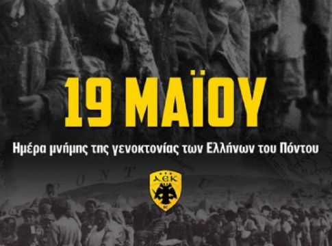 Το μήνυμα της ΚΑΕ ΑΕΚ για την γενοκτονία των Ποντίων (pic)