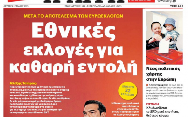 Κάντο όπως η… Πράβδα : Η Αυγή εξαφάνισε τα αποτελέσματα των εκλογών