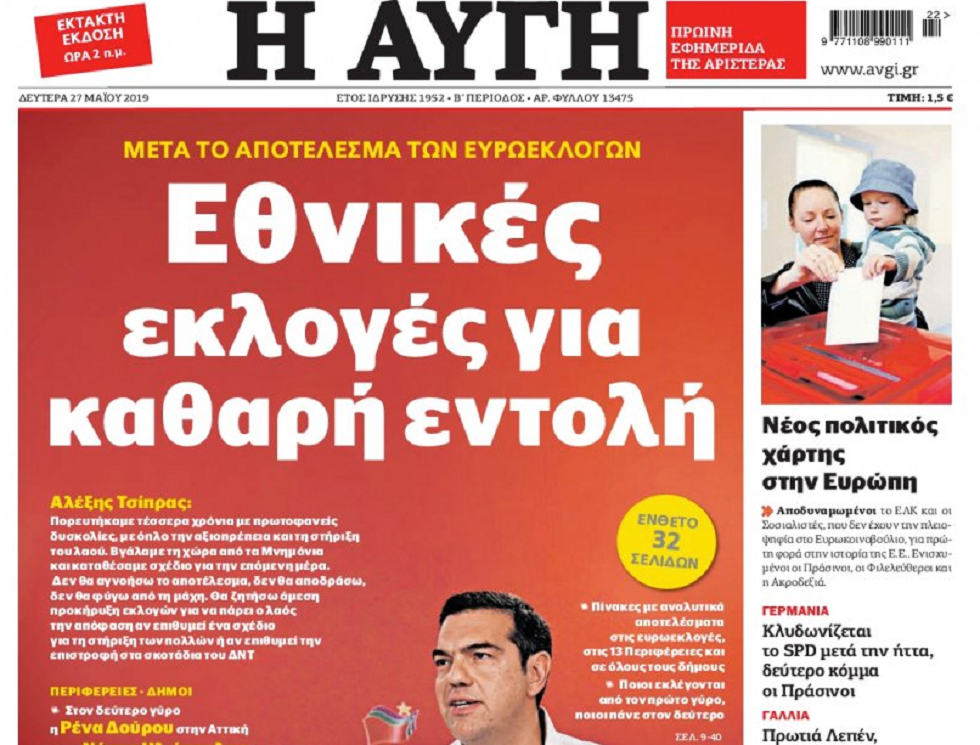 Κάντο όπως η… Πράβδα : Η Αυγή εξαφάνισε τα αποτελέσματα των εκλογών