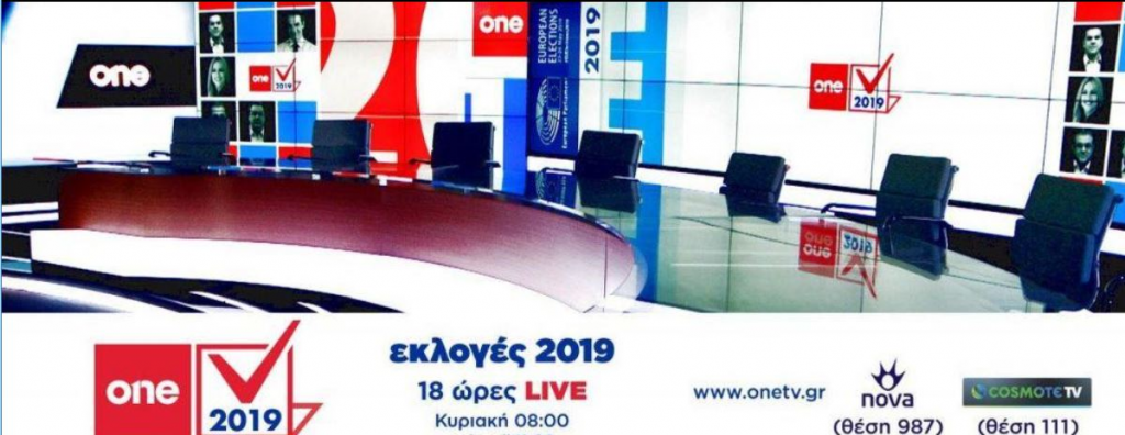 One Channel: Στην καρδιά των γεγονότων και στον Β’ γύρο των Δημοτικών – Περιφερειακών εκλογών