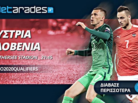 Στοίχημα: Με Αυστρία και Ουκρανία στα προκριματικά Euro 2020!
