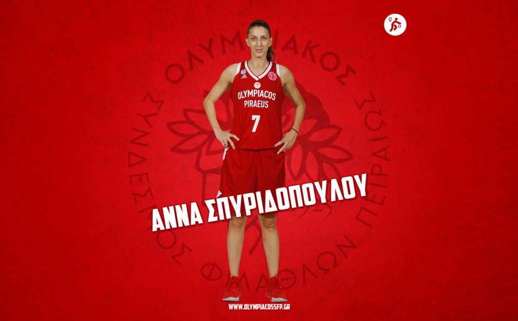 Ανανέωσε και με Σπυριδοπούλου ο Ολυμπιακός