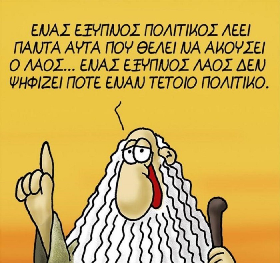 Ο Αρκάς για τις «συνήθειες» ψηφοφόρων και υποψηφίων