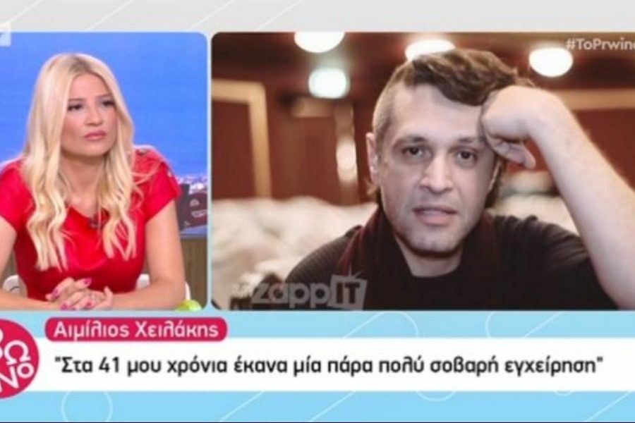 Αιμίλιος Χειλάκης: «Είχα όγκο στο κρανίο»!