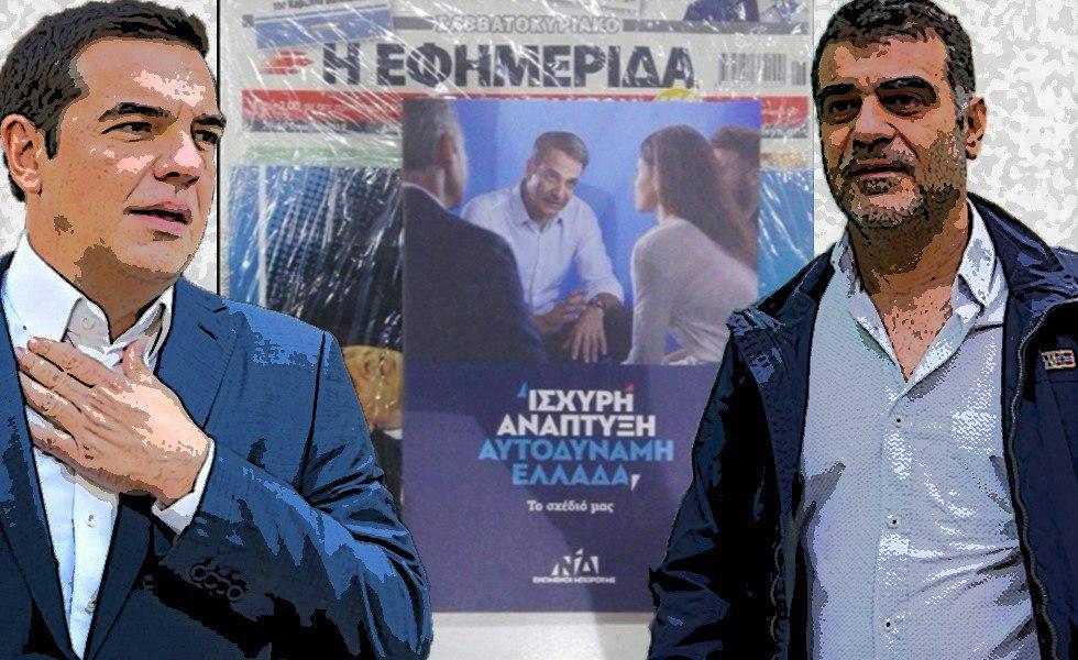 Ο Τσίπρας ετοιμάζεται να αφήσει το Μαξίμου και ξεκίνησε πόλεμος στα «φιλικά ΜΜΕ»