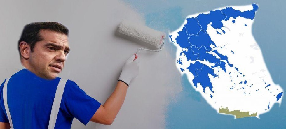 Αλέξη, μαντάρα τα έκανες: Ολη η Ελλάδα είναι μπλε