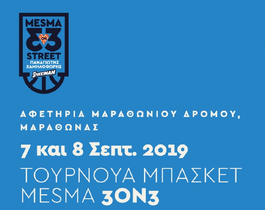 «1ο MESMA 3on3 street – Παναγιώτης Χαμηλοθώρης»