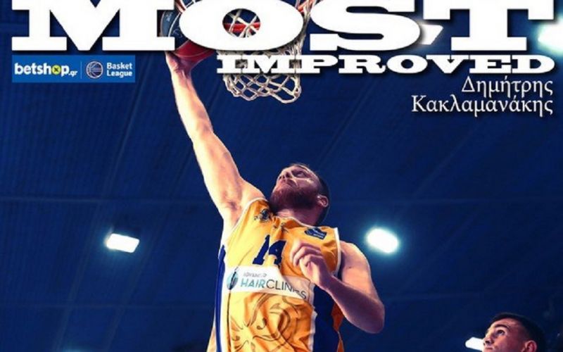 Πιο βελτιωμένος παίκτης της Basket League ο Κακλαμανάκης