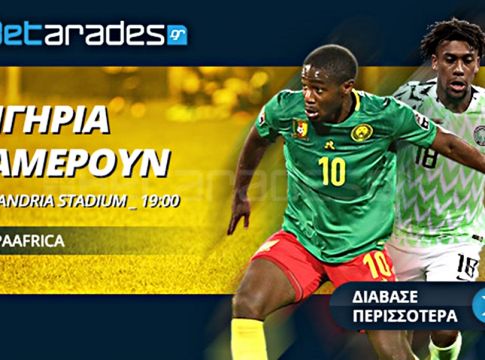 Στοίχημα: «Στήριγμα» η Νιγηρία!