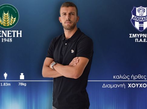 Πήρε Χουχούμη ο Απόλλων Σμύρνης