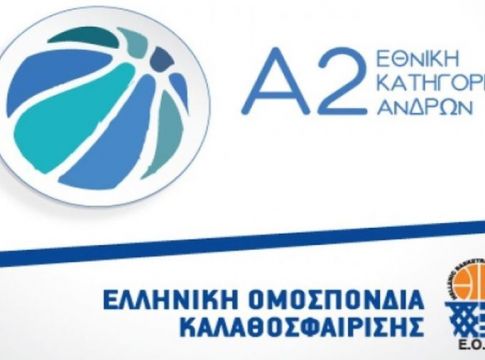 Χωρίς Ολυμπιακό η προκήρυξη της ΕΟΚ για την Α2 (pic)