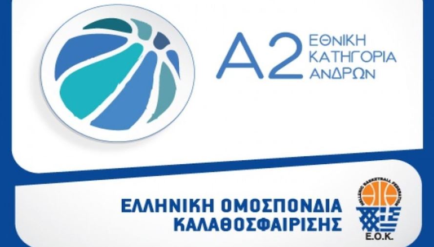 Χωρίς Ολυμπιακό η προκήρυξη της ΕΟΚ για την Α2 (pic)
