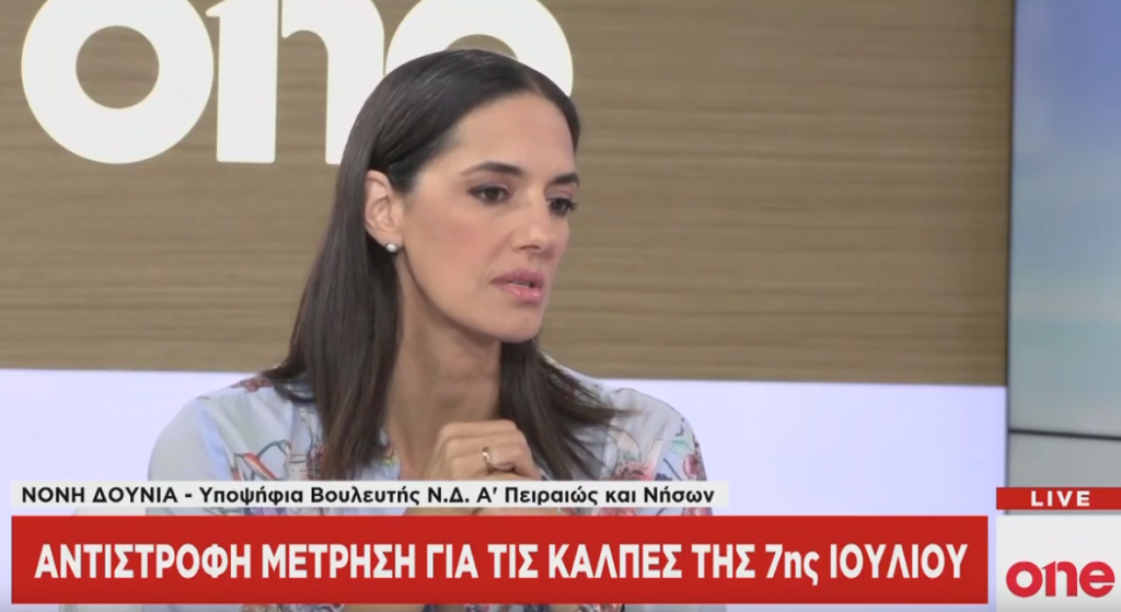 Ν. Δούνια στο One Channel: «Θέλω να δουλέψω για την ελληνική οικογένεια»