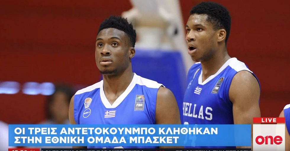 One Channel: Η προεπιλογή της Εθνικής με… Antetokounbros (vid)