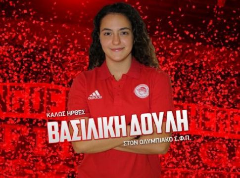 Ανακοίνωσε Δούλη ο Ολυμπιακός