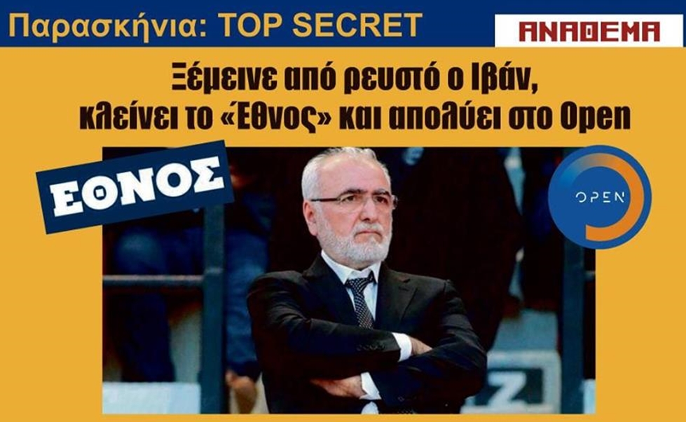 Πόσα θα έχωνε ο Ιβάν, χωρίς πρόβλημα ρευστότητας;