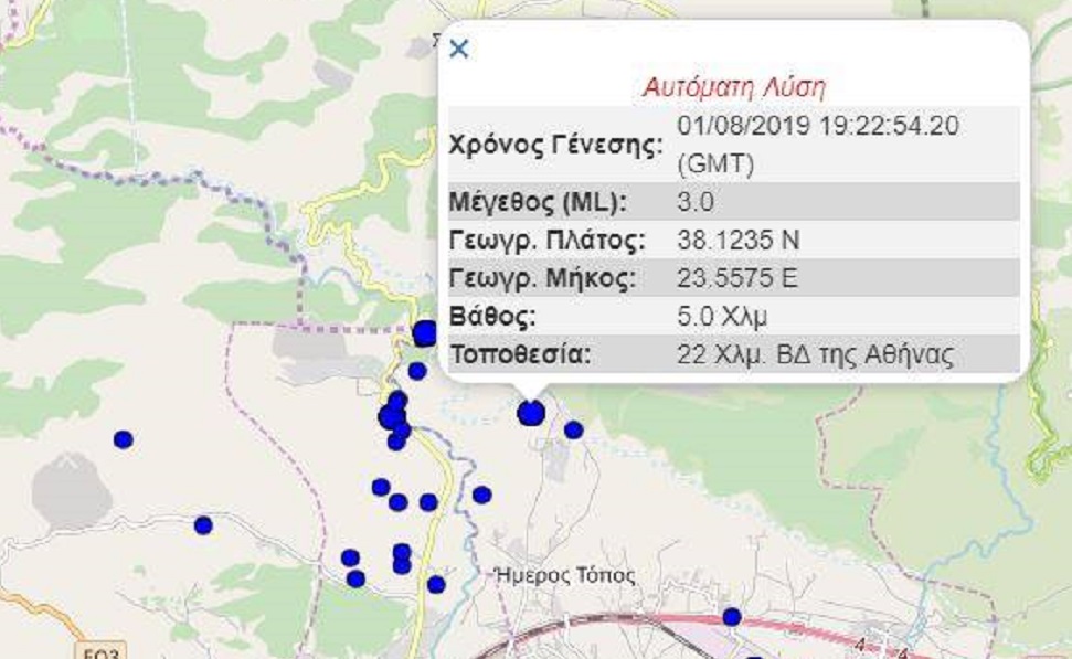 Σεισμός: Νέα δόνηση στην Αττική!