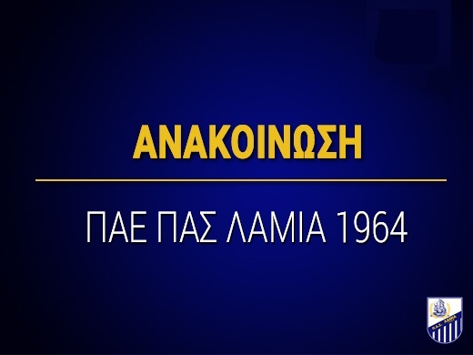 ΠΑΕ Λαμία: «Απέραντη θλίψη για τον άδικο χαμό του Μάριου Λέτσου»