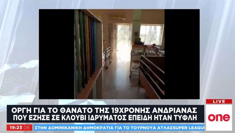 Οργή για τον θάνατο της 19χρονης Ανδριάνας που ζούσε σε κλουβί