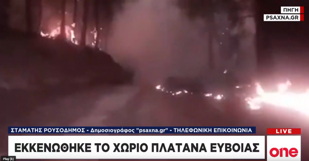 One Channel: Συγκλονιστικά πλάνα από τις φλόγες να κατακαίουν το δάσος Natura | to10.gr One Channel: Συγκλονιστικά πλάνα από τις φλόγες να κατακαίουν το δάσος Natura | to10.gr