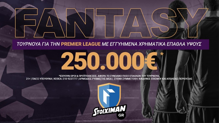 250.000€ εγγυημένα* στο Fantasy Premier League τουρνουά του Stoiximan.gr!