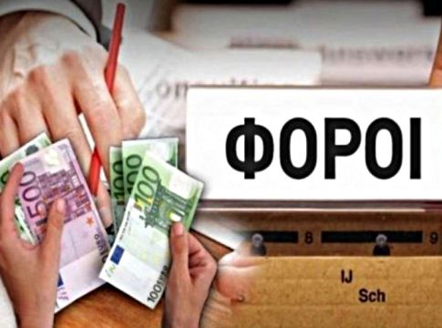 Κλείδωσαν μειώσεις φόρων 500 εκατ. ευρώ