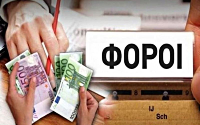 Κλείδωσαν μειώσεις φόρων 500 εκατ. ευρώ