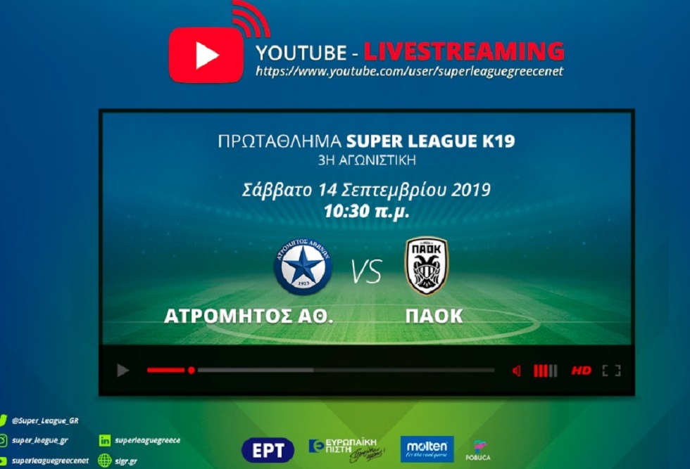 Σε live streaming το Ατρόμητος – ΠΑΟΚ για τη Super League K19