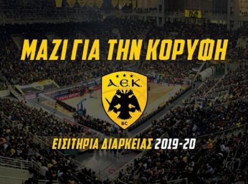 ΚΑΕ ΑΕΚ: «Την Πέμπτη (3/10) ολοκληρώνεται η διάθεση των εισιτηρίων διαρκείας»