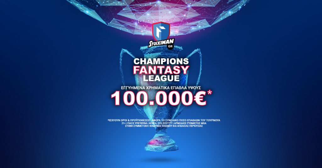 Champions Fantasy League με 100.000€ εγγυημένα* στο Stoiximan.gr!