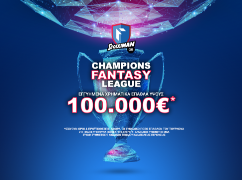 Champions Fantasy League με 100.000€ εγγυημένα* στο Stoiximan.gr!