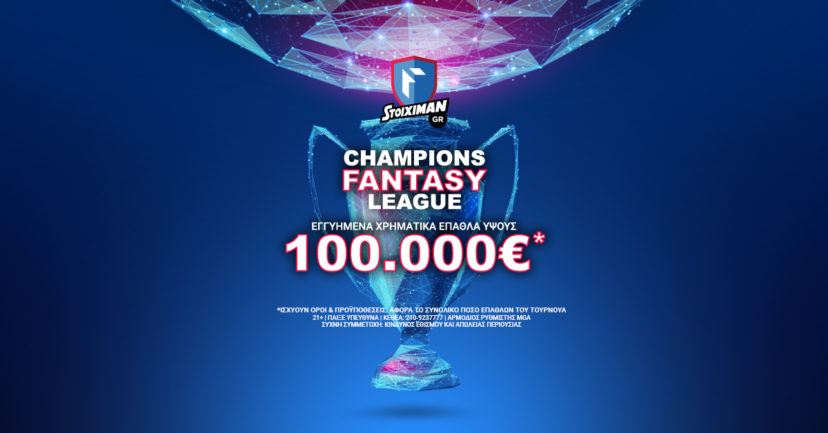 Champions Fantasy League με 100.000€ εγγυημένα* στο Stoiximan.gr!