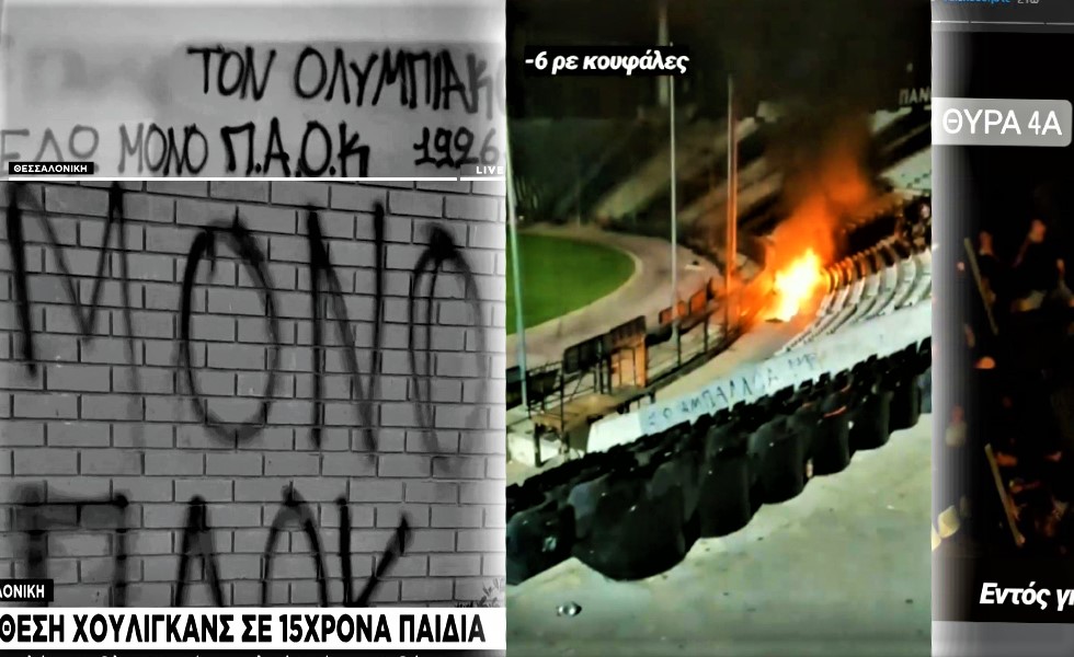 Η προανάκριση «δείχνει» οπαδούς του ΠΑΟΚ, καταγγελίες Χοχλάκη και βίντεο με φωτιά στην Τούμπα (vids)