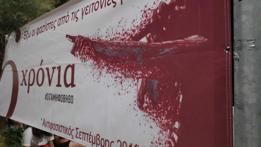 6 χρόνια από τη δολοφονία Φύσσα: Πού θα γίνουν συλλαλητήρια