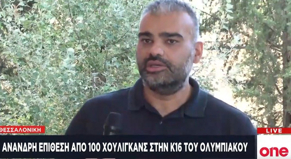 Ο Γ. Χοχλάκης στο One Channel για την επίθεση στην Κ16 του Ολυμπιακού (vid)