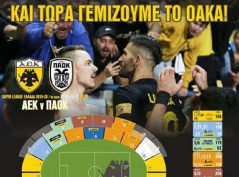 ΑΕΚ: «Και τώρα γεμίζουμε το ΟΑΚΑ» (pic)