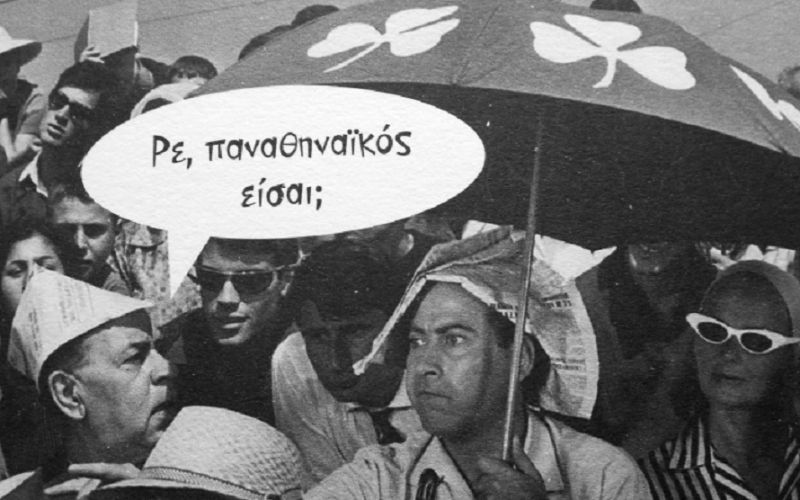 Η φοβερή σκηνή με τον Θανάση Βέγγο να παρακολουθεί το «αιώνιο» ντέρμπι