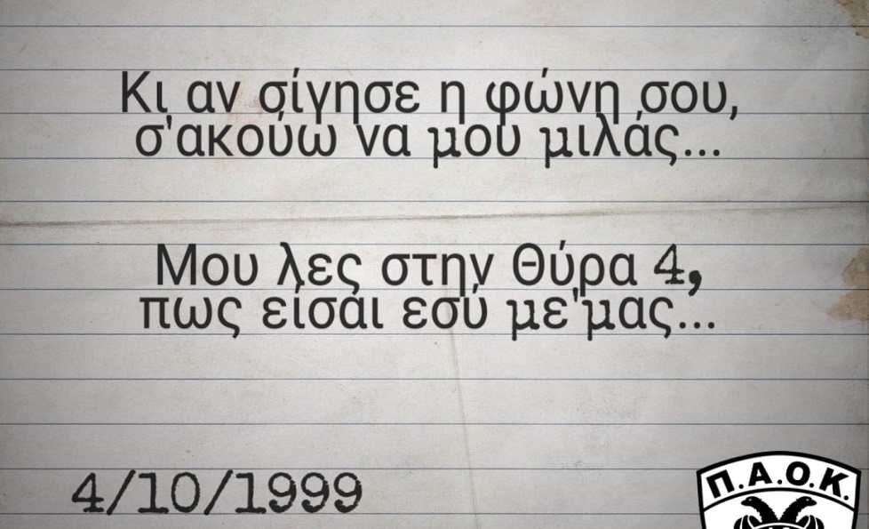 ΠΑΟΚ για την τραγωδία στα Τέμπη: «Τα χρόνια πέρασαν, αλλά η μνήμη τους μένει ολοζώντανη» (pic)