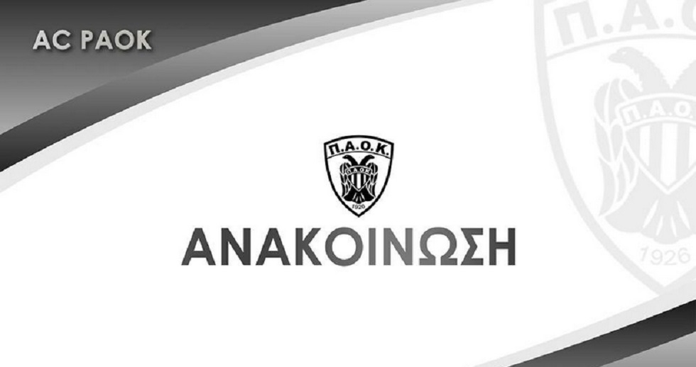 Συλλυπητήρια από τον ΠΑΟΚ | to10.gr Συλλυπητήρια από τον ΠΑΟΚ | to10.gr