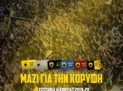 ΑΕΚ: Παράταση στα διαρκείας για φοιτητές- σπουδαστές