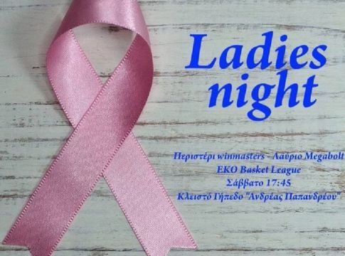 Περιστέρι: Ladies night κατά του καρκίνου του μαστού (pic)